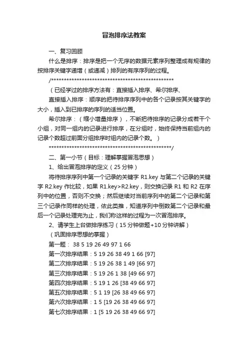 冒泡排序法教案
