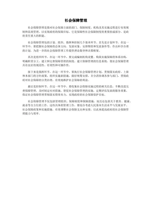 社会保障管理