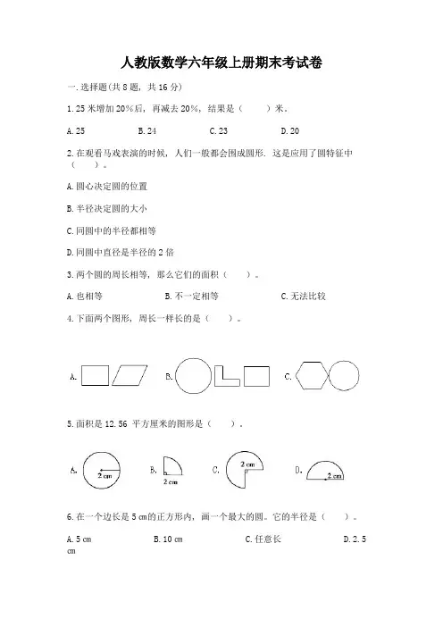 人教版数学六年级上册期末考试卷及答案【历年真题】