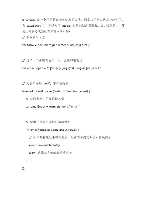 form.verify 正则表达式