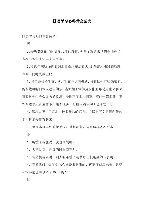 日语学习心得体会范文