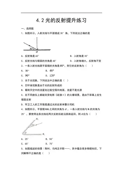 2020年秋人教版八年级物理随堂练——4.2光的反射提升练习