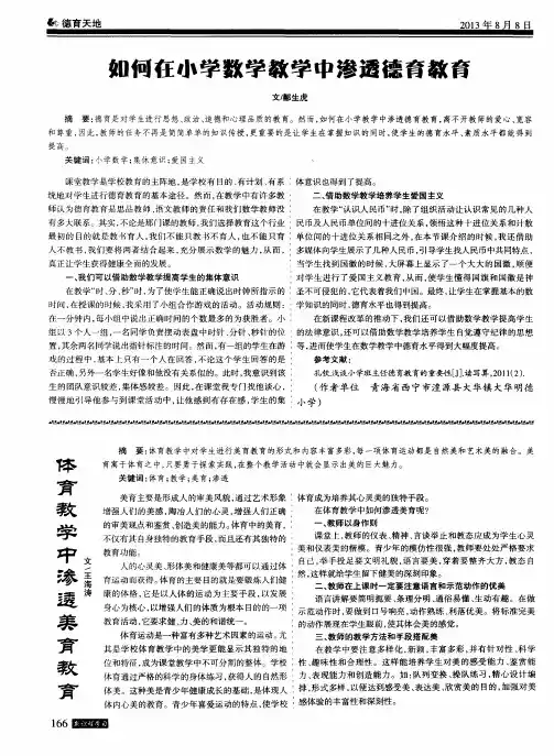 体育教学中渗透美育教育
