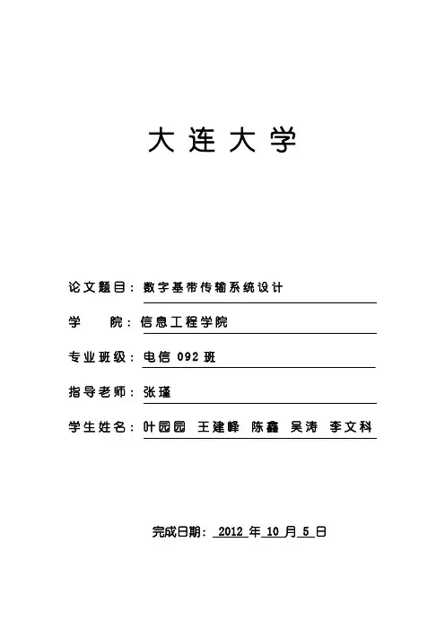 数字基带传输系统设计