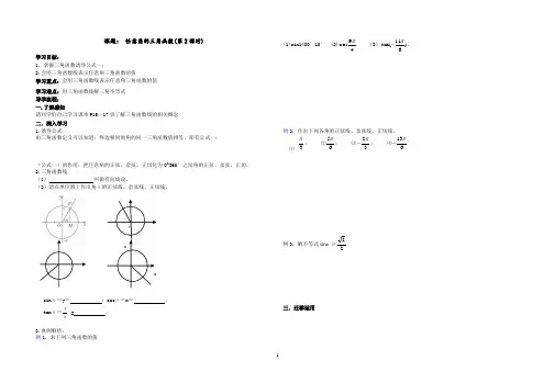 任意角的三角函数   学案  导学案  课件