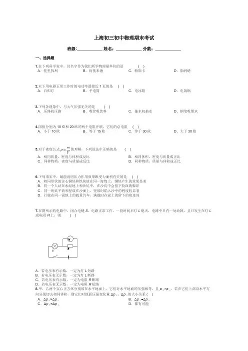 上海初三初中物理期末考试带答案解析
