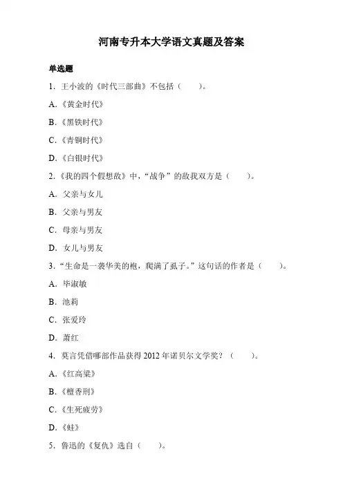 河南专升本大学语文真题及答案