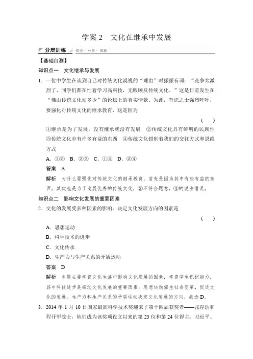 课时作业2：4.2 文化在继承中发展