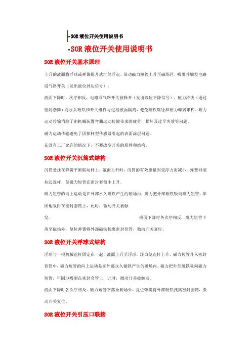 SOR开关说明书