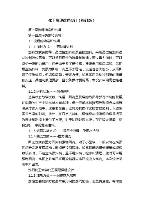 化工原理课程设计（修订版）