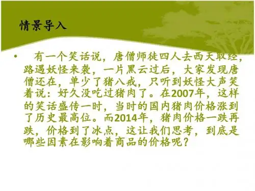 影响价格的因素