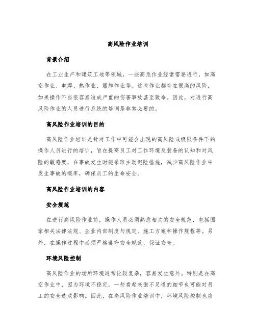 高风险作业培训