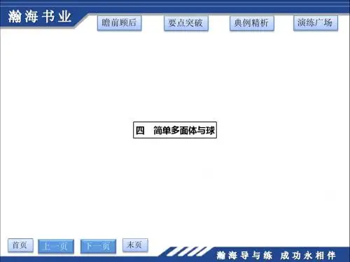 9.9 棱柱与棱锥 第一课时 多面体、棱柱与它的性质