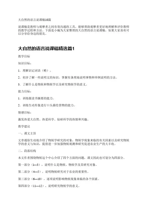 大自然的语言说课稿10篇