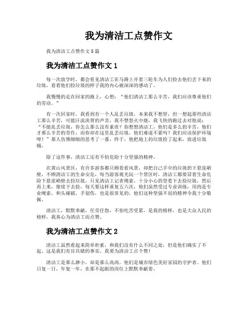我为清洁工点赞作文