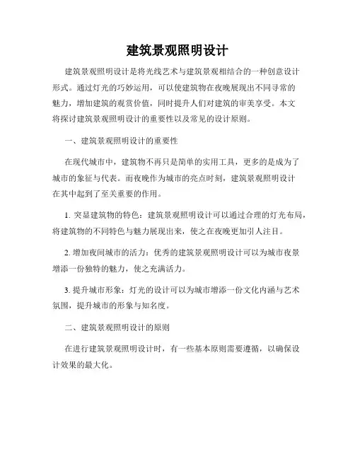 建筑景观照明设计