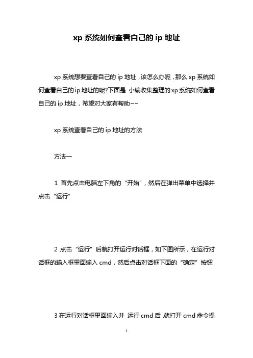 xp系统如何查看自己的ip地址