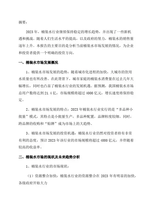 2024年桶装水市场分析报告