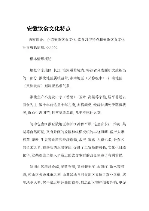 安徽饮食文化特点