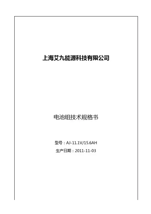 18650锂电池组技术规格书