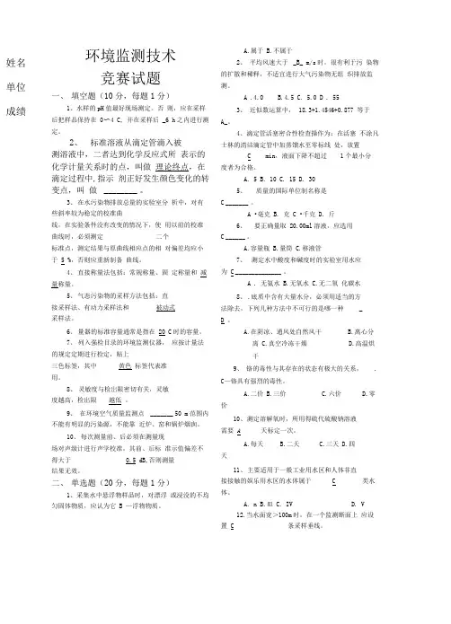 市环境监测技术比武试题+答案
