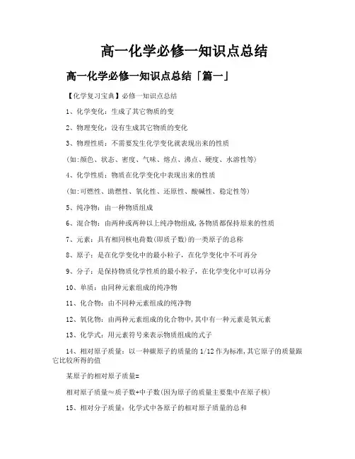 高一化学必修一知识点总结