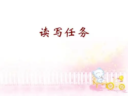 读写任务经典版