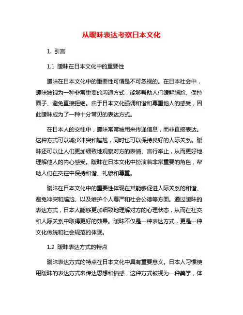 从暧昧表达考察日本文化