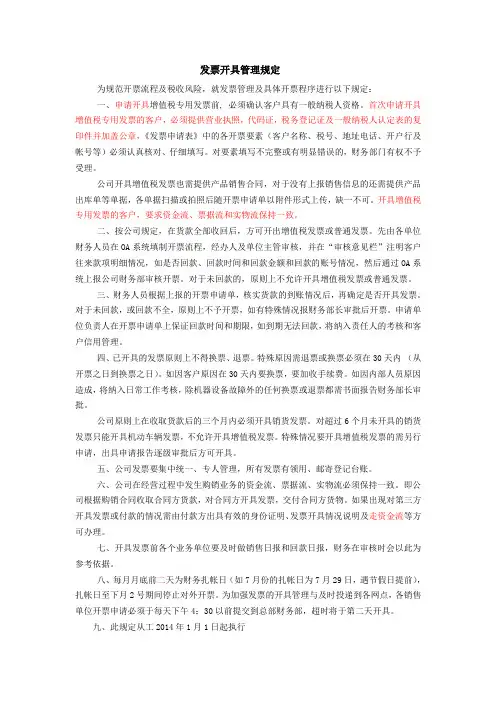 发票开具管理制度