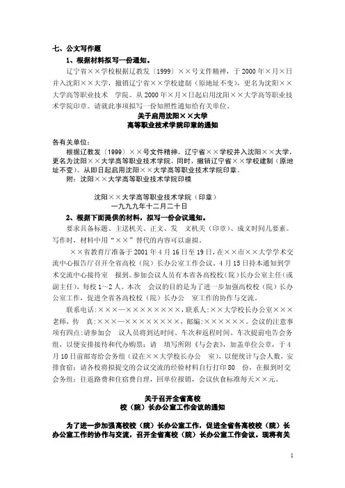 公文写作题答案