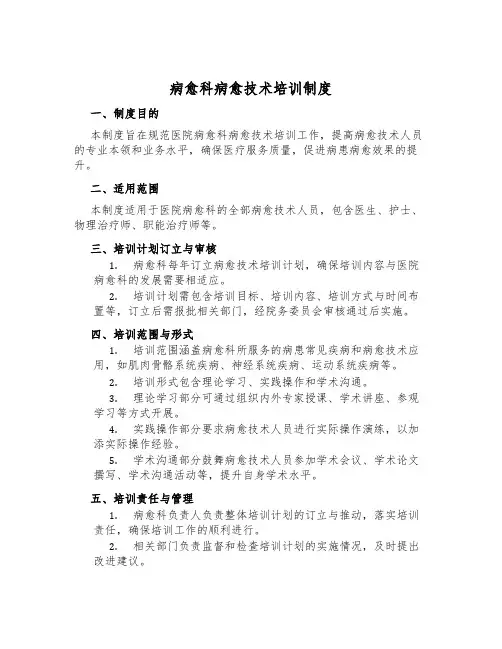 康复科康复技术培训制度
