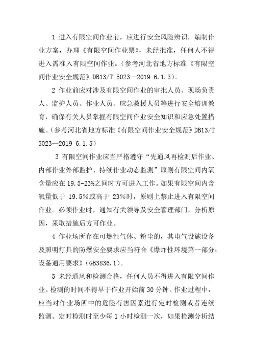 有限空间作业安全技术要求