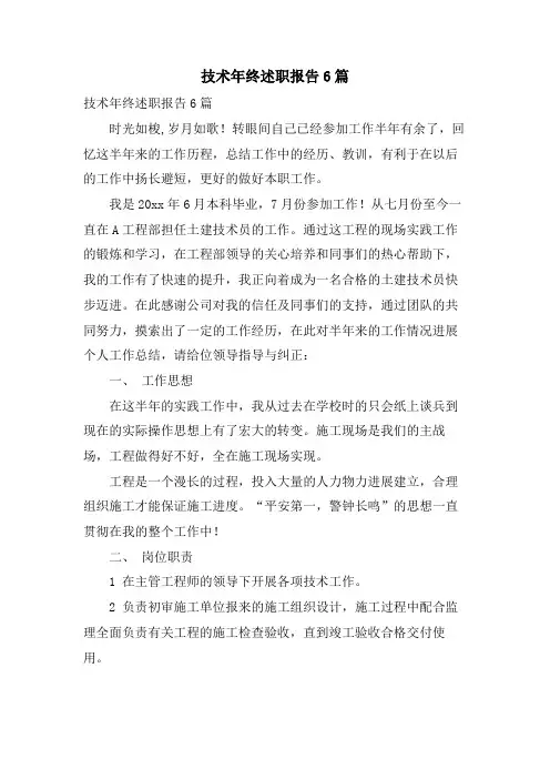 技术年终述职报告6篇