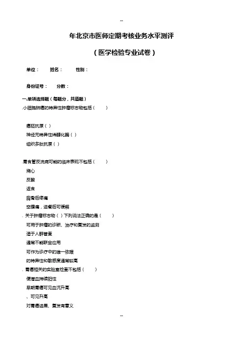 医师定期考核试题及答案检验试题