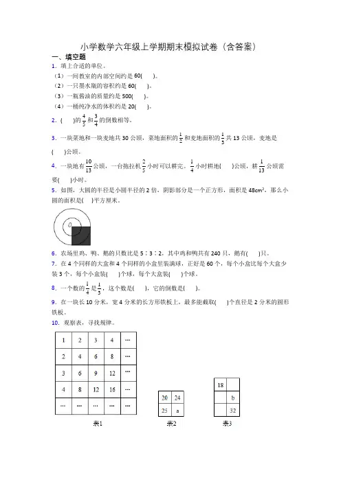小学数学六年级上学期期末模拟试卷(含答案)[001]