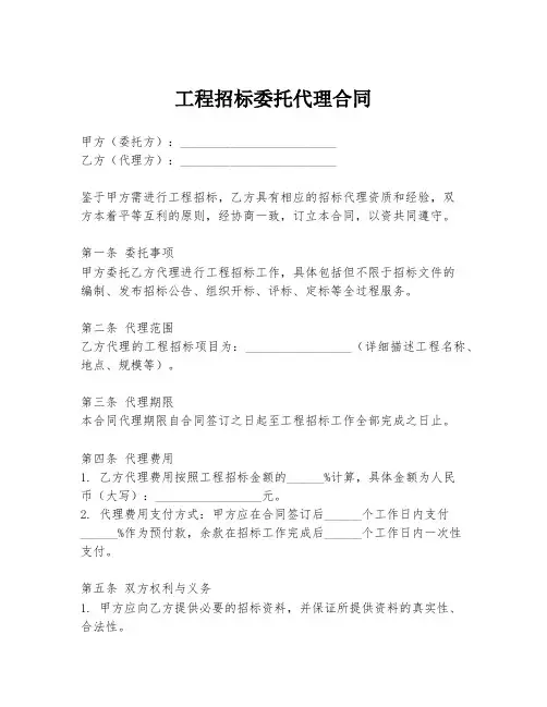 工程招标委托代理合同