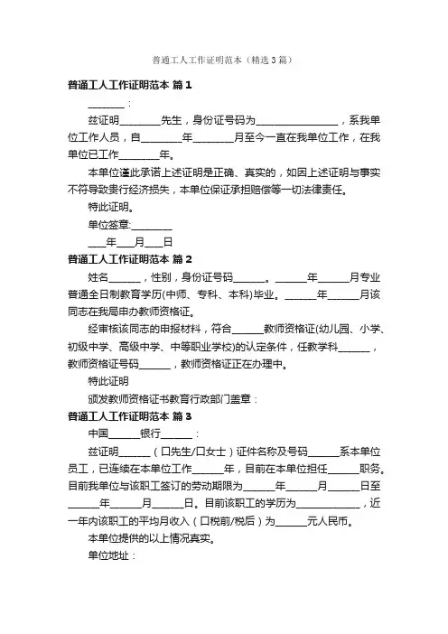 普通工人工作证明范本（精选3篇）