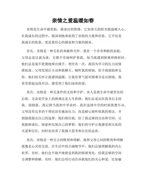 亲情之爱温暖如春