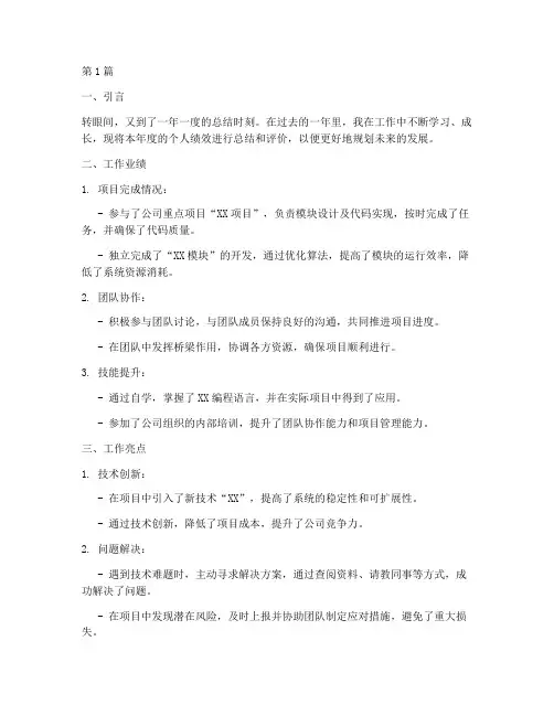 个人年度绩效总结评价(3篇)