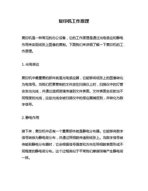 复印机工作原理
