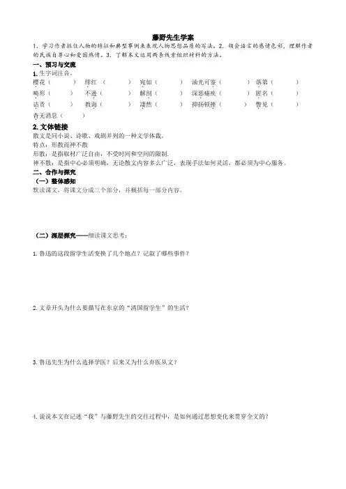 八年级上册第五课  藤野先生 学案