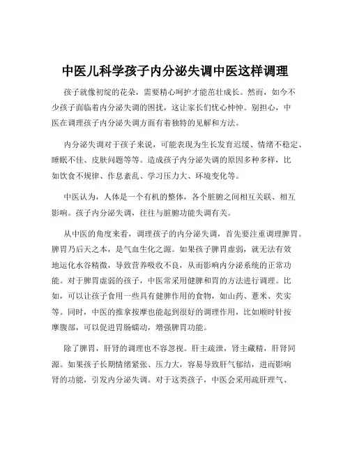 中医儿科学孩子内分泌失调中医这样调理