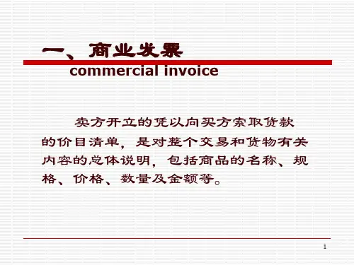 ch11出口备货单据1