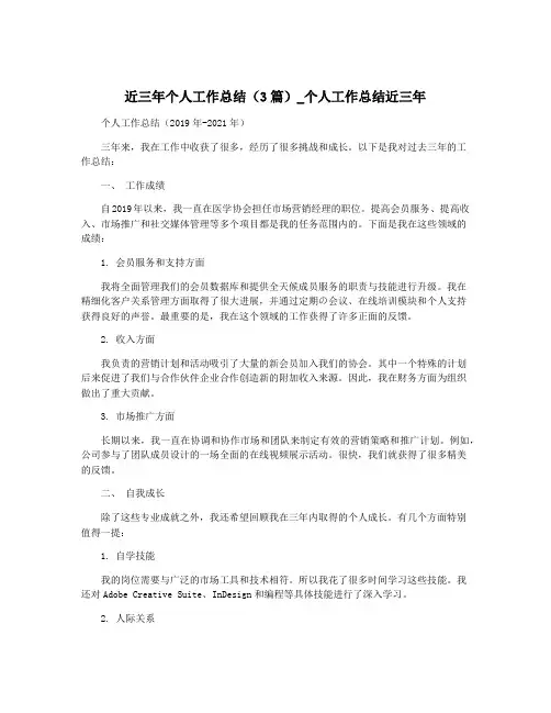 近三年个人工作总结(3篇)_个人工作总结近三年
