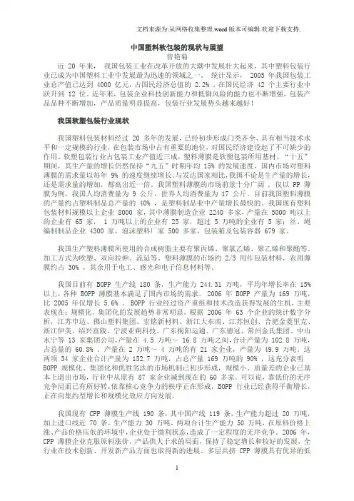 中国软包装的状与展望