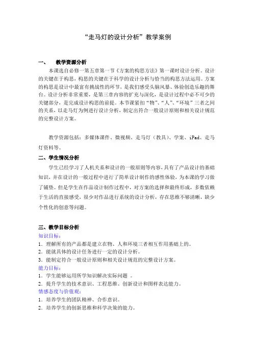 走马灯教学设计