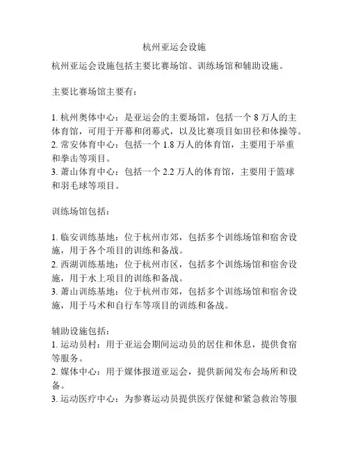 杭州亚运会设施