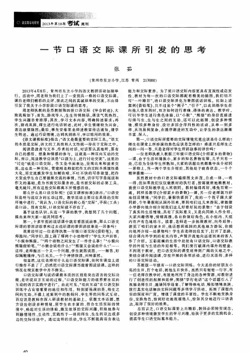 一节口语交际课所引发的思考