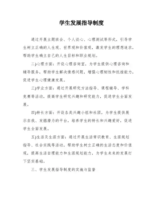 学生发展指导制度
