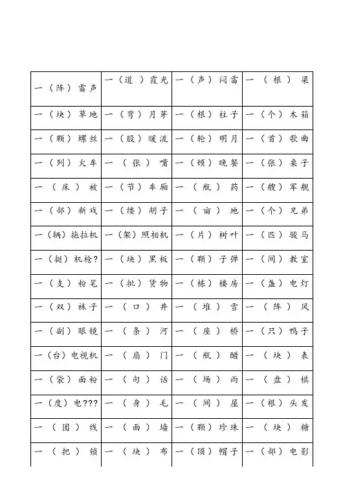 小学一年级语文量词大全
